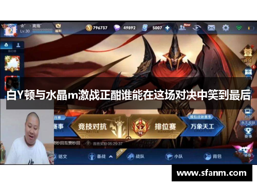 白Y顿与水晶m激战正酣谁能在这场对决中笑到最后